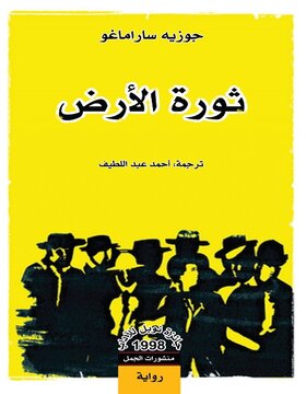 ثورة الارض ثورة الارض